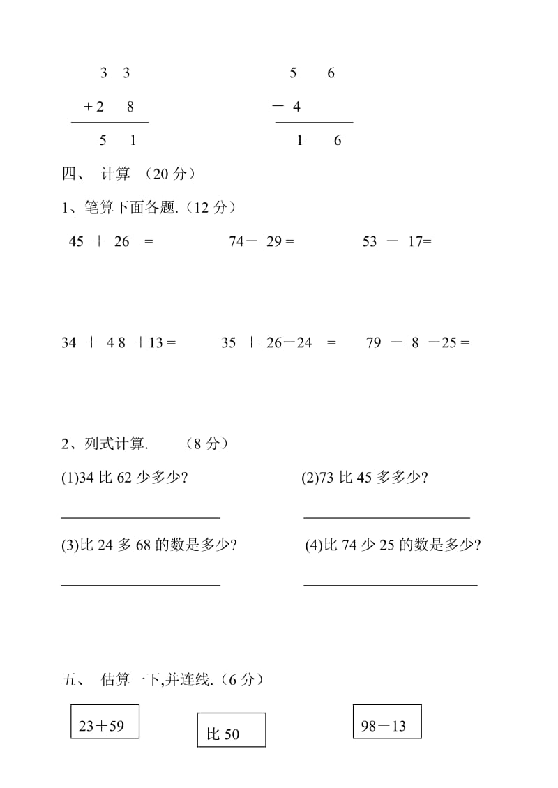 小学二年级数学上册第一二单元测试题[1].doc_第3页