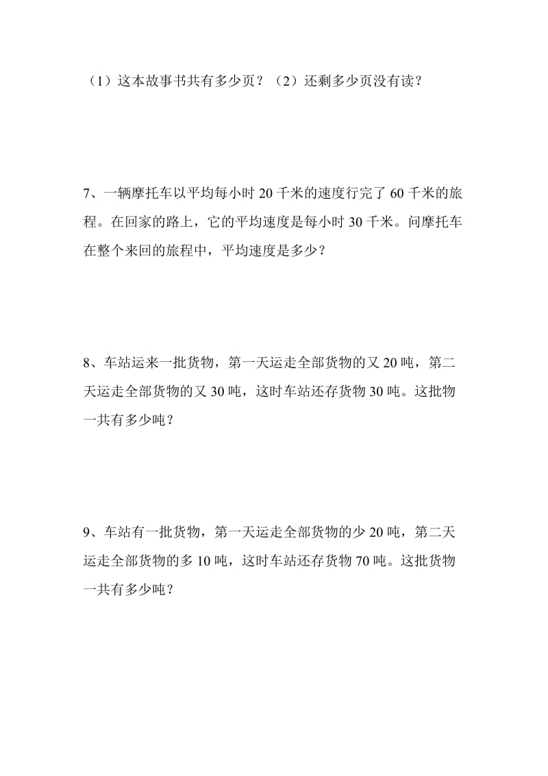 [六年级数学]小学六年级数学上册分数应用题精选练习.doc_第3页