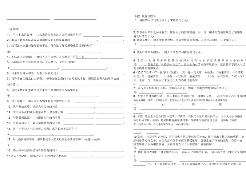 高中必修二情境默写.docx_第2页