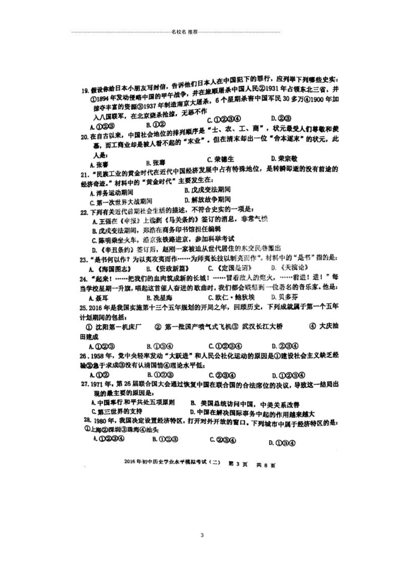 山东省泰安市宁阳县最新九年级历史第二次模拟试题(扫描版).docx_第3页