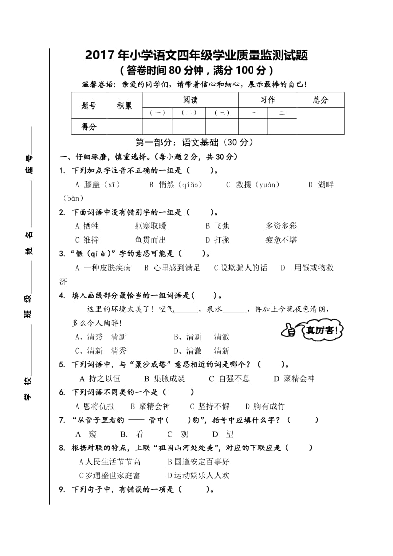 2020年小学语文四年级学业质量监测试题5.doc_第1页