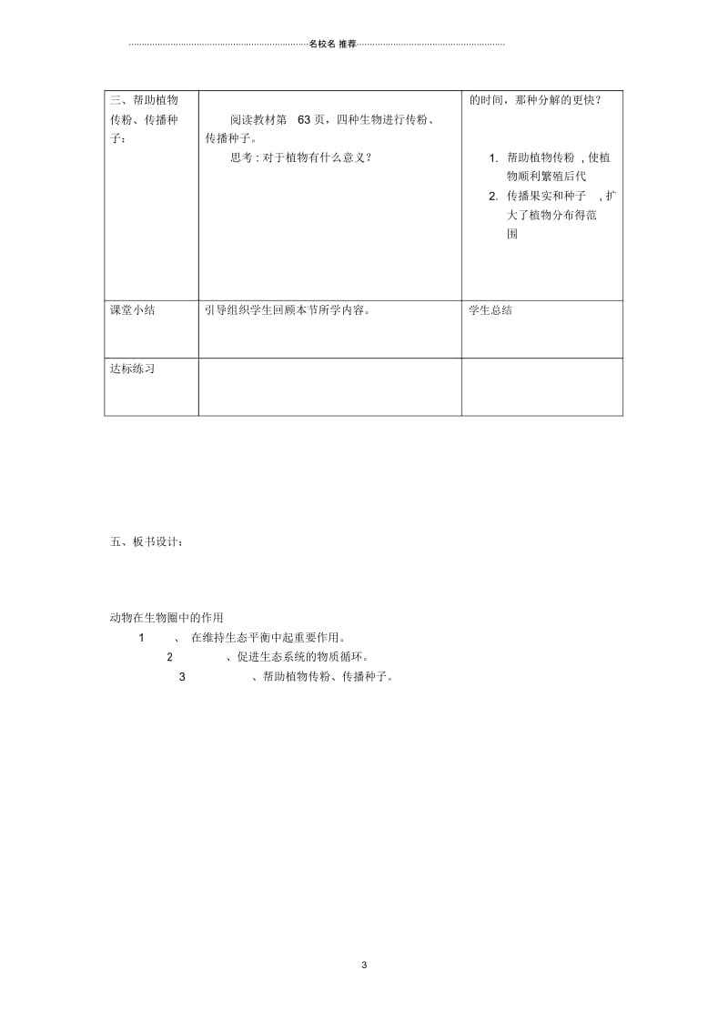 初中八年级生物上册第五单元第三章《动物在生物圈中的作用》名师精选教案(新版)新人教版.docx_第3页