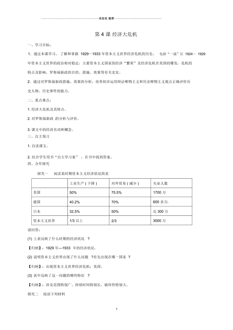 初中九年级历史下册第4课经济大危机名师导学案1新人教版.docx_第1页