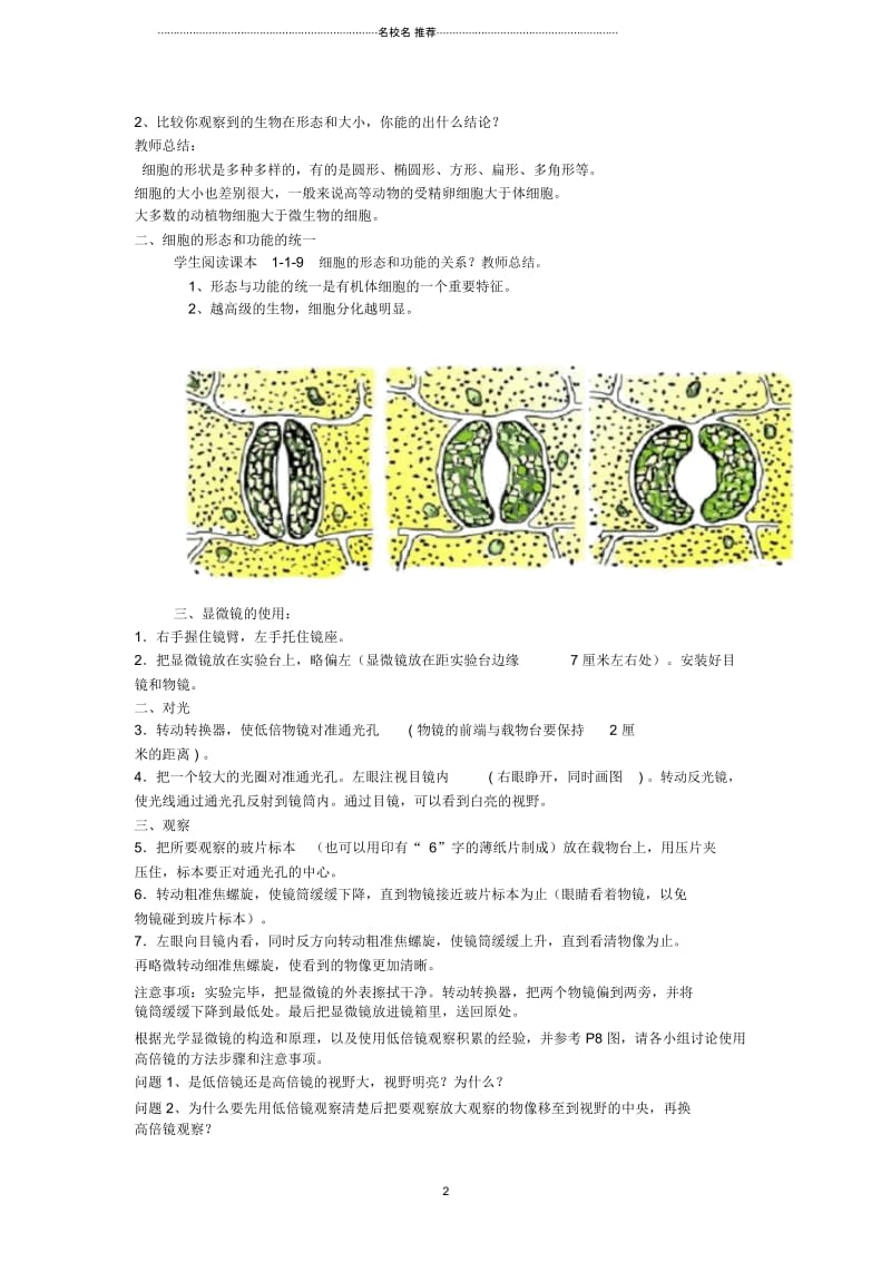 高中生物第一单元有机体中的细胞第一章细胞概述名师精选教案中图版必修1.docx_第2页