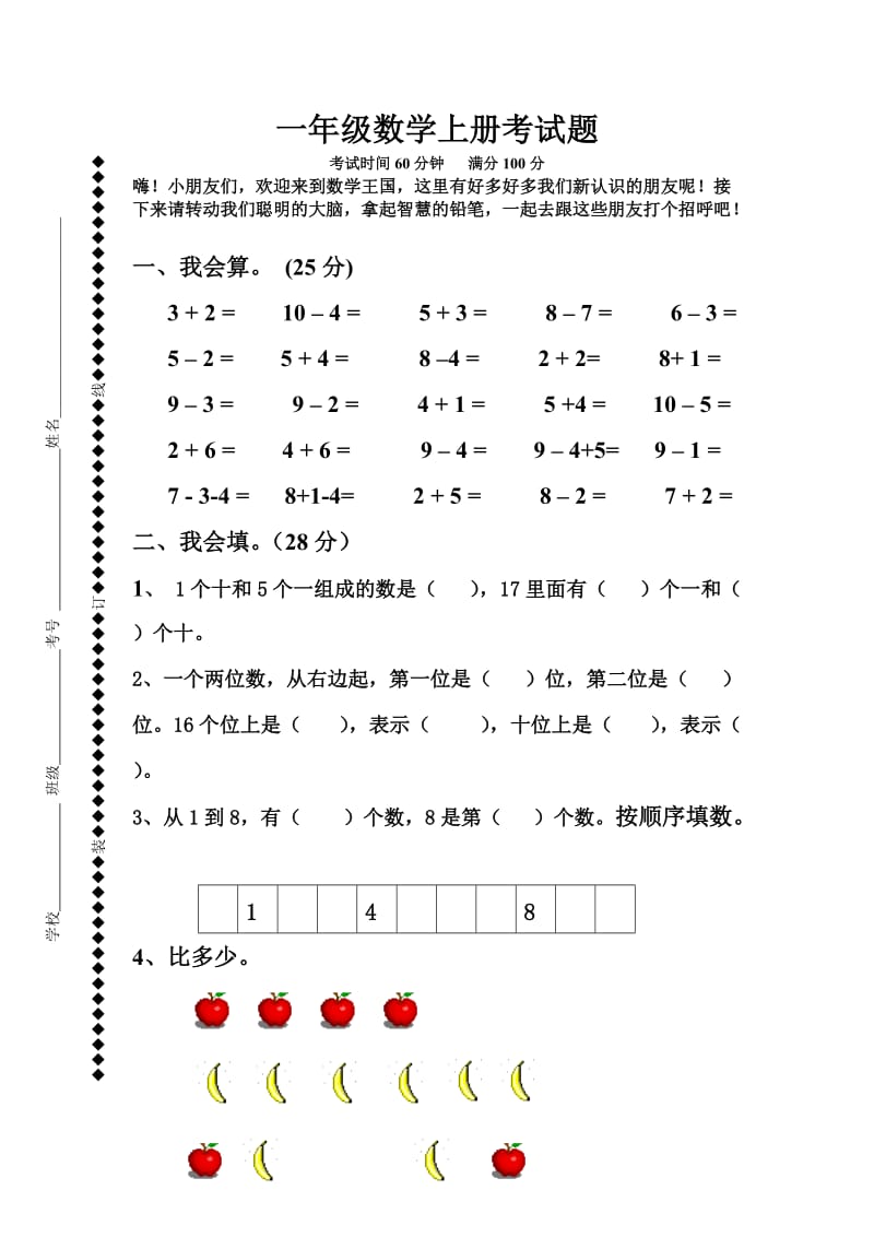 2020年一年级数学上册期末考试题新人教版.doc_第1页