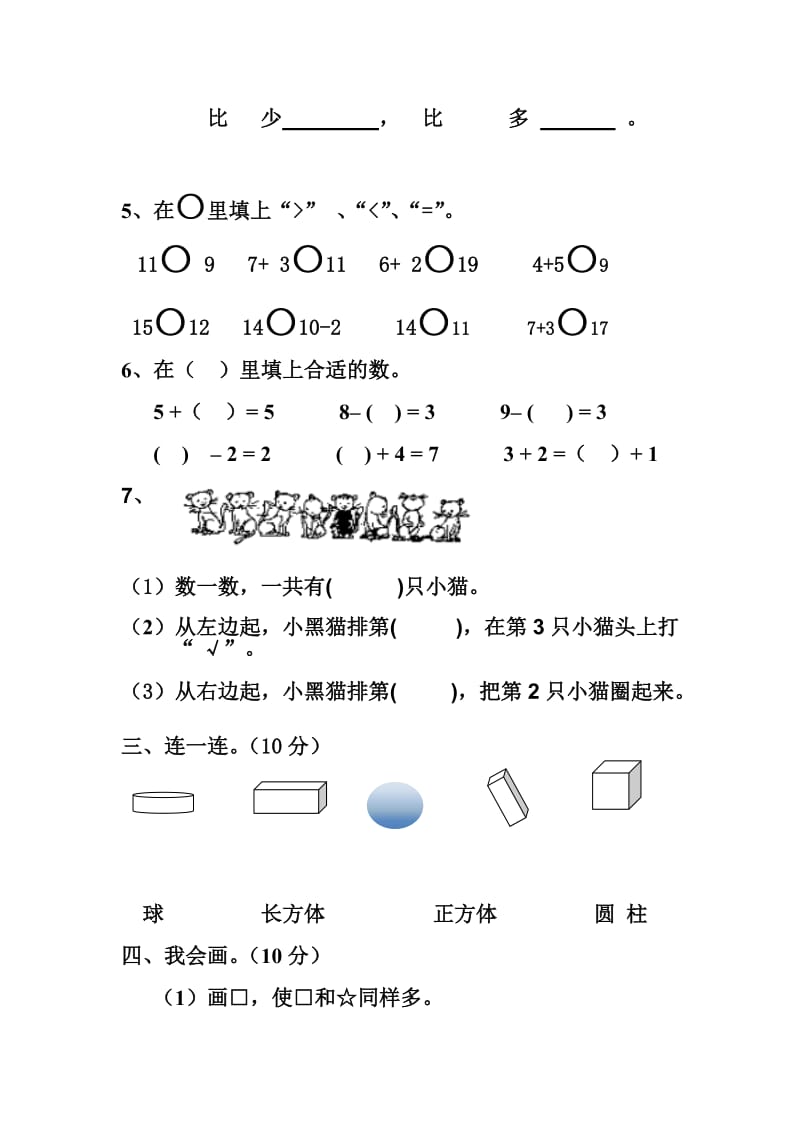 2020年一年级数学上册期末考试题新人教版.doc_第2页