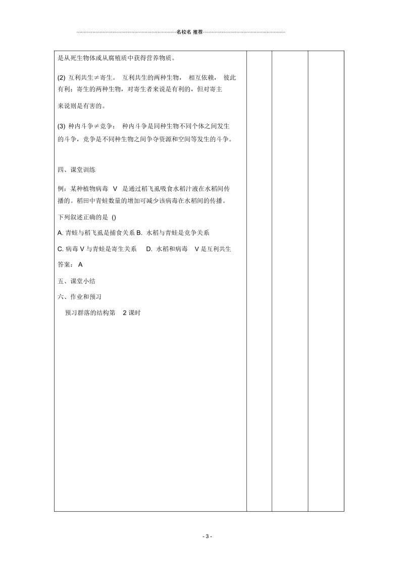 江西省万载县高中生物第4章种群和群落4.3群落的结构1名师精选教案新人教版必修.docx_第3页