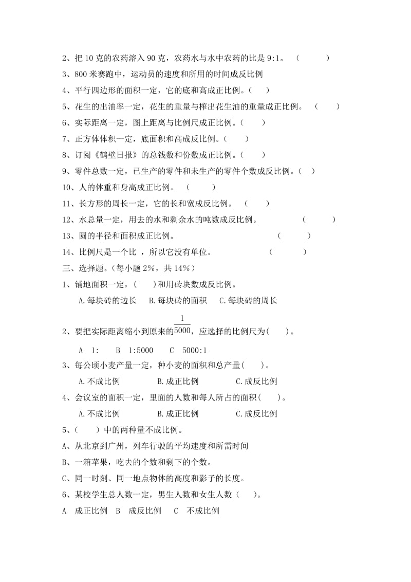 2020春北师大版数学六下第四单元正比例和反比例单元试卷1.doc_第2页