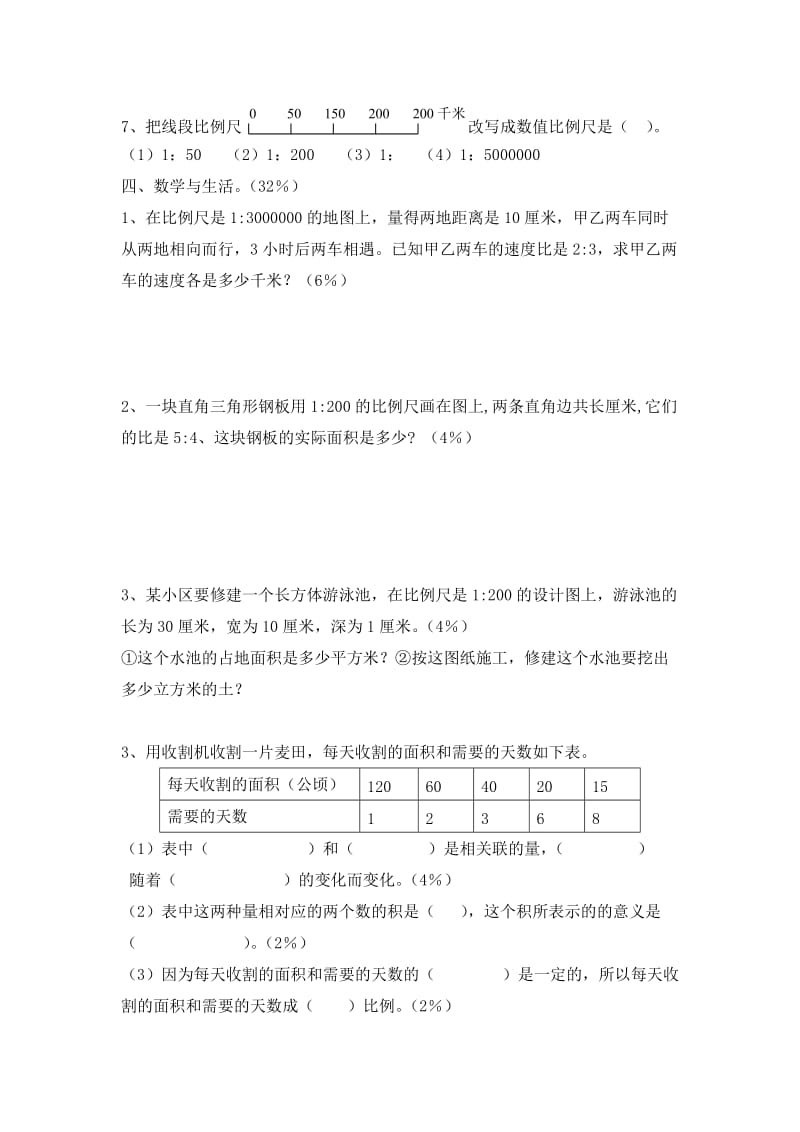 2020春北师大版数学六下第四单元正比例和反比例单元试卷1.doc_第3页