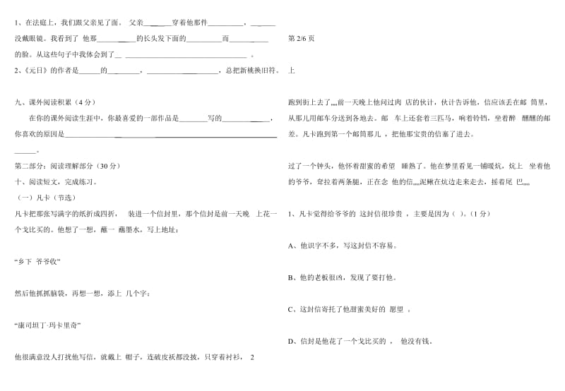 人教版小学六年级语文下册期中测试题.doc_第2页