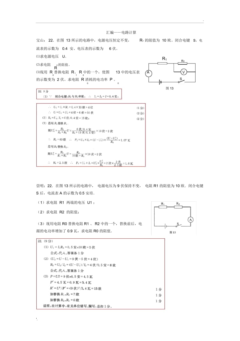 上海市2018届中考二模汇编——电路计算.docx_第1页