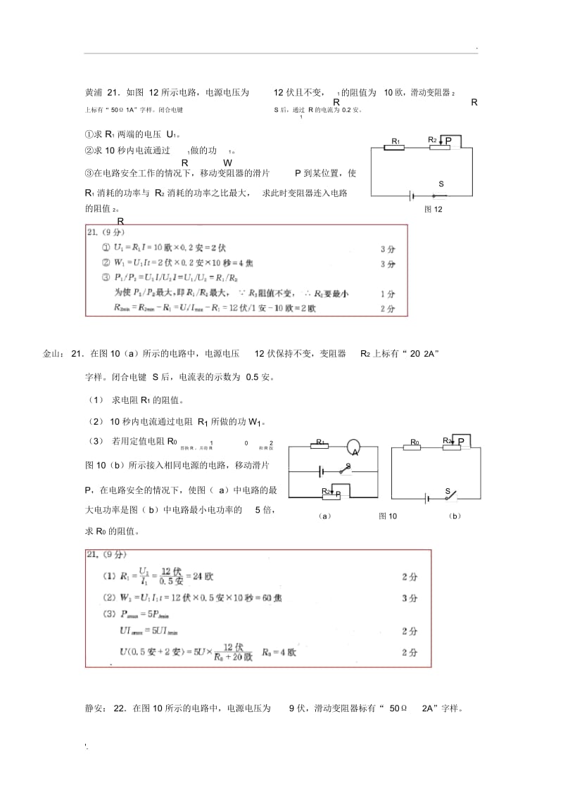 上海市2018届中考二模汇编——电路计算.docx_第2页