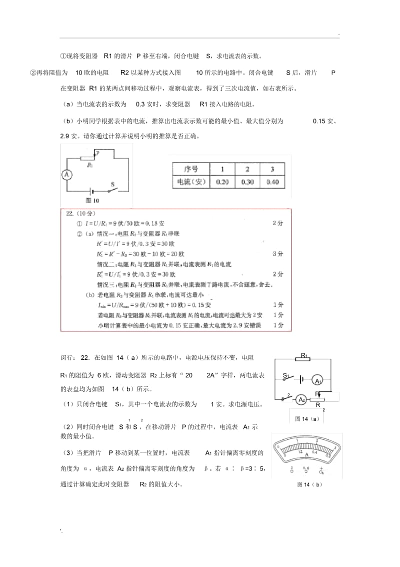 上海市2018届中考二模汇编——电路计算.docx_第3页