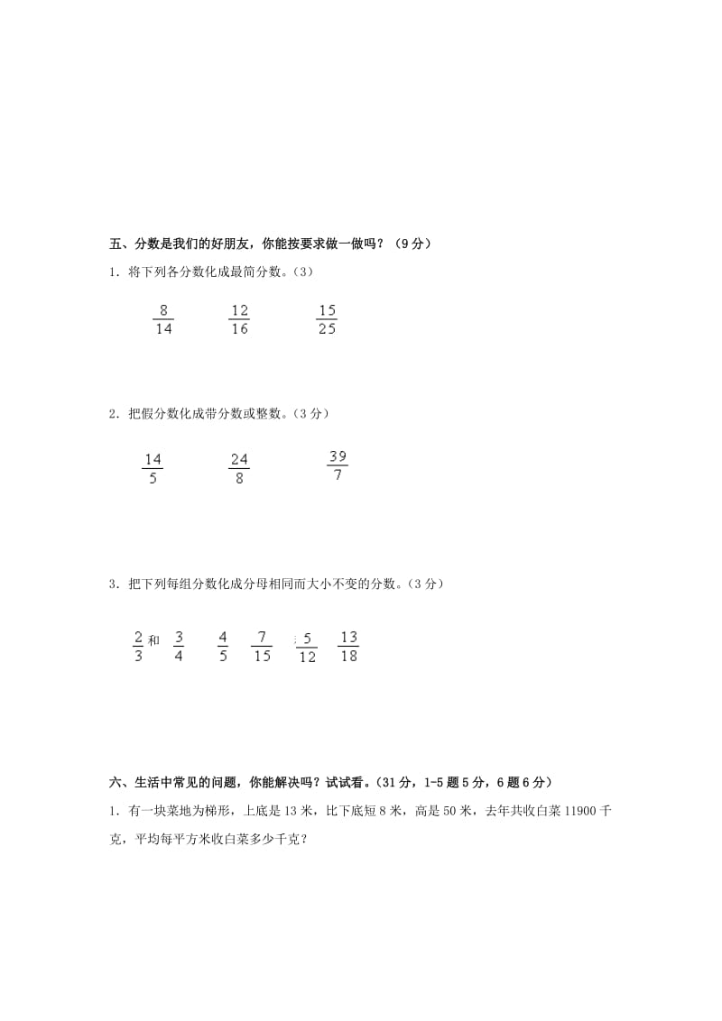 五年级数学上册期中复习试卷3人教新课标版.doc_第3页