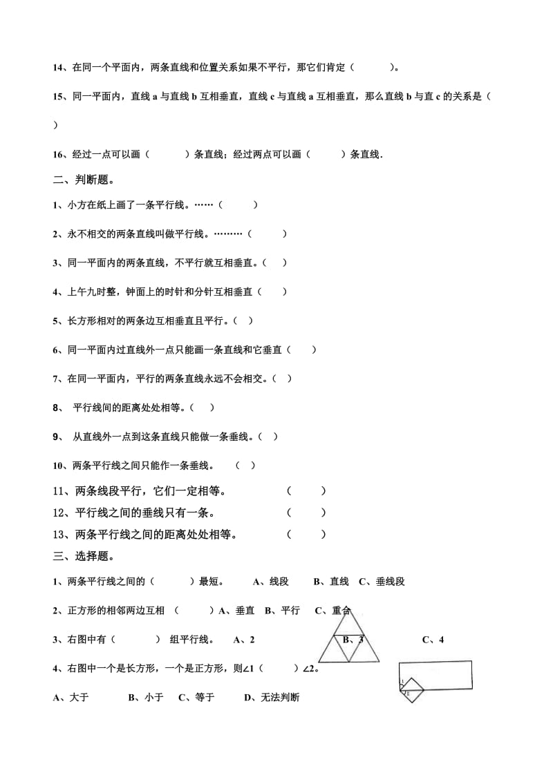 人教版四年级数学下册平行线练习题.doc_第2页