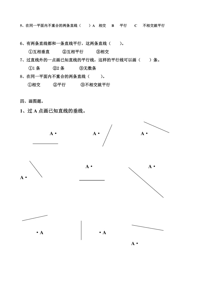 人教版四年级数学下册平行线练习题.doc_第3页