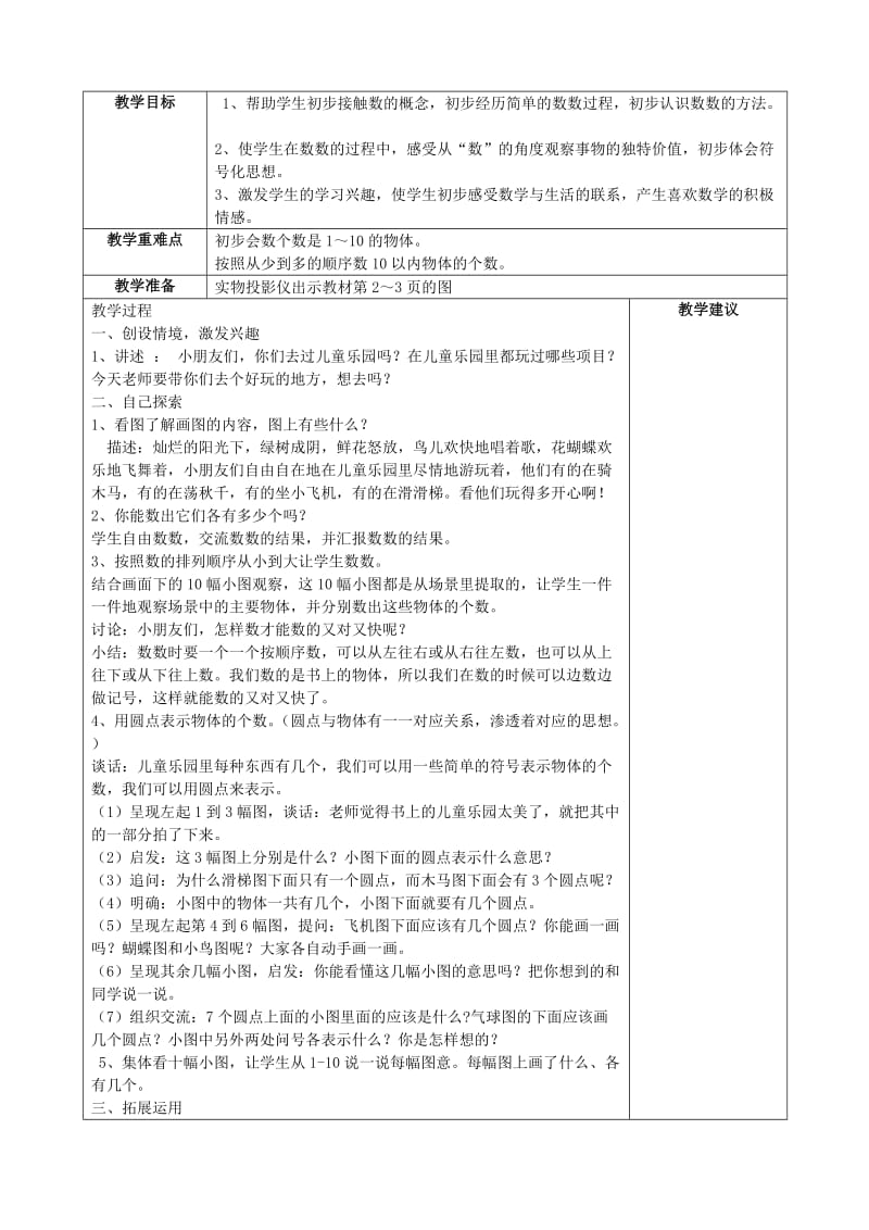 一年级数学上册第1单元数一数教案7苏教版.doc_第2页