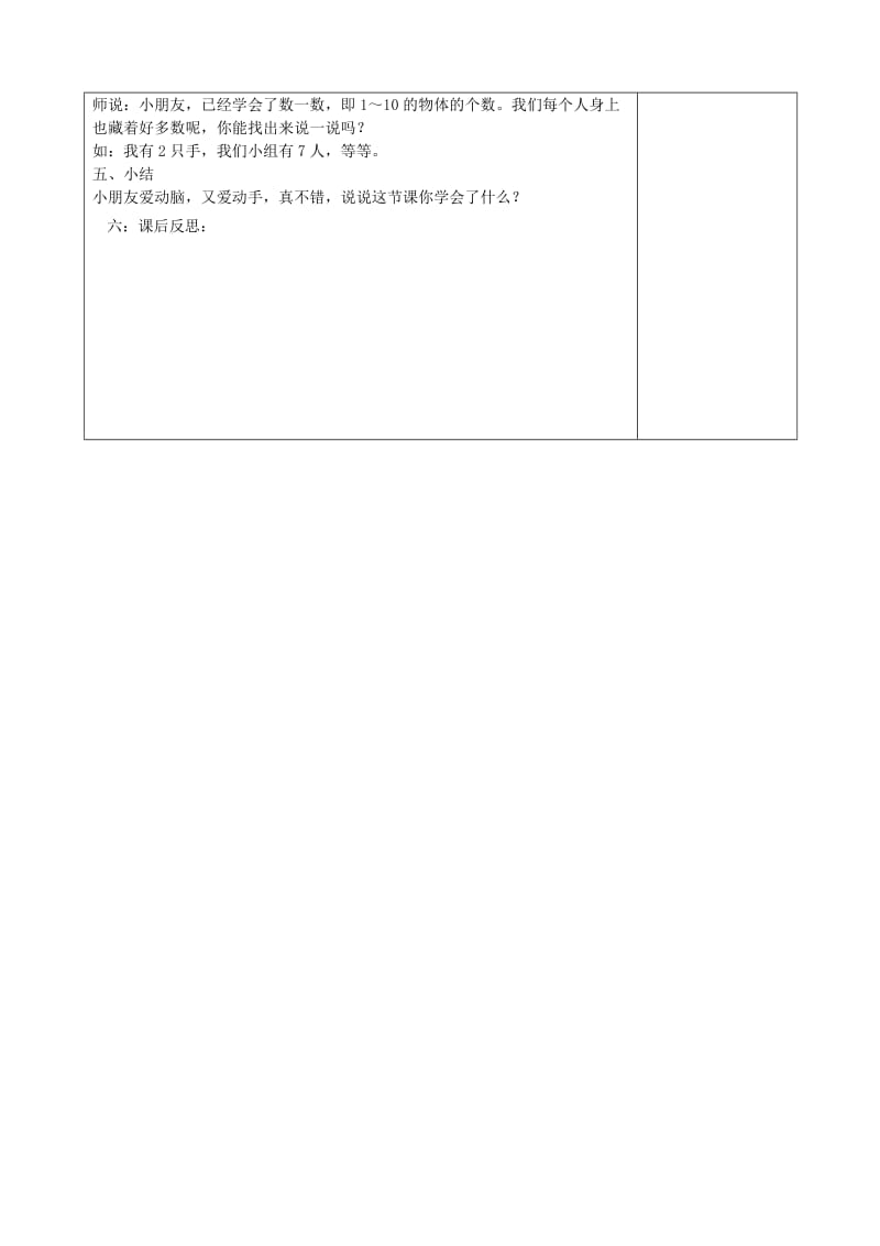 一年级数学上册第1单元数一数教案7苏教版.doc_第3页