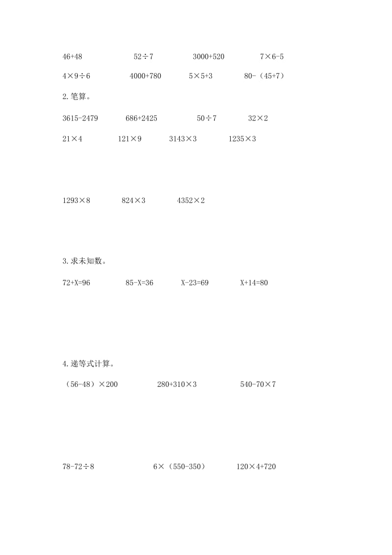 北师大版三年级数学上册第一单元测试题.doc_第2页