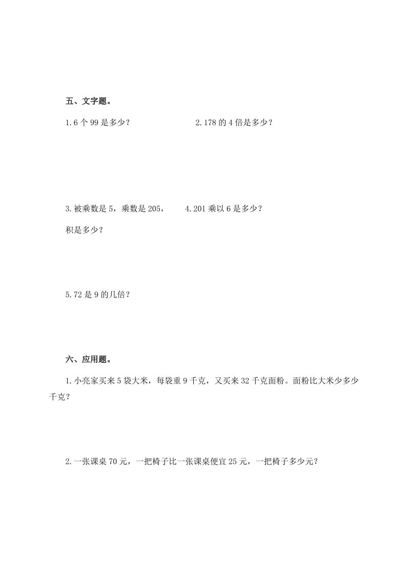 北师大版三年级数学上册第一单元测试题.doc_第3页