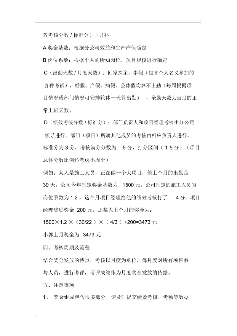 项目部奖金分配方案及绩效考核办法.docx_第2页