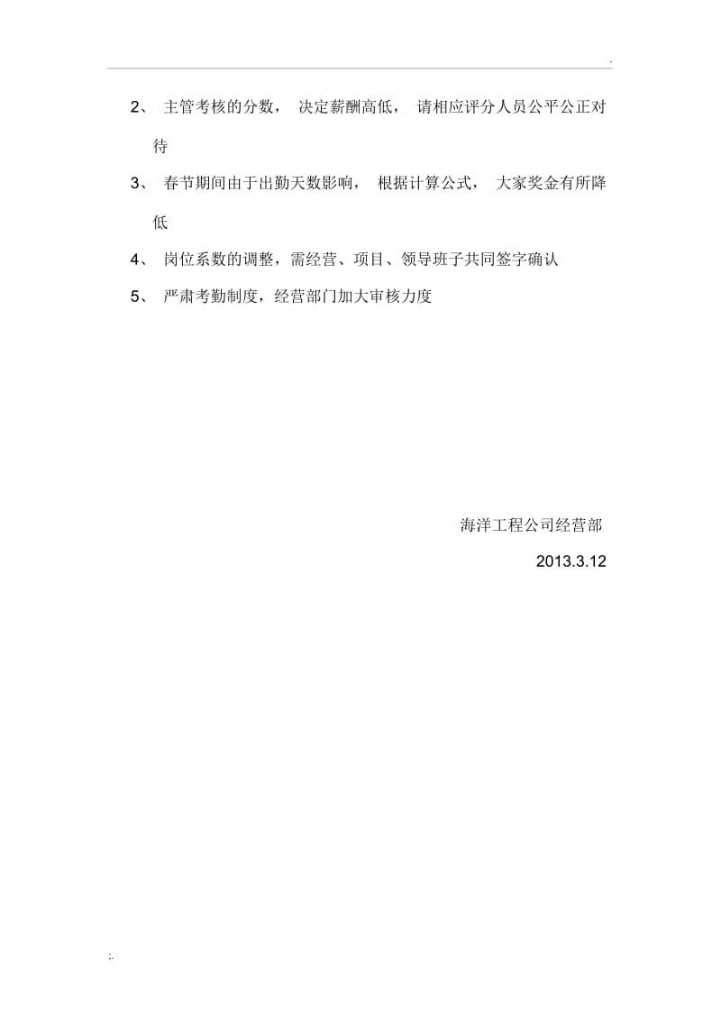 项目部奖金分配方案及绩效考核办法.docx_第3页