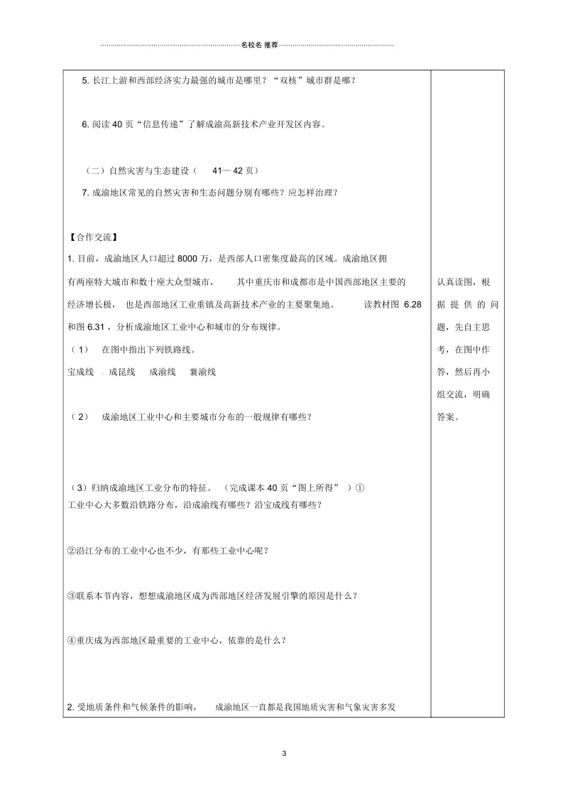 山西省太原市八年级地理下册6.3成渝地区—高速发展的经济学案(无答案)晋教版.docx_第3页