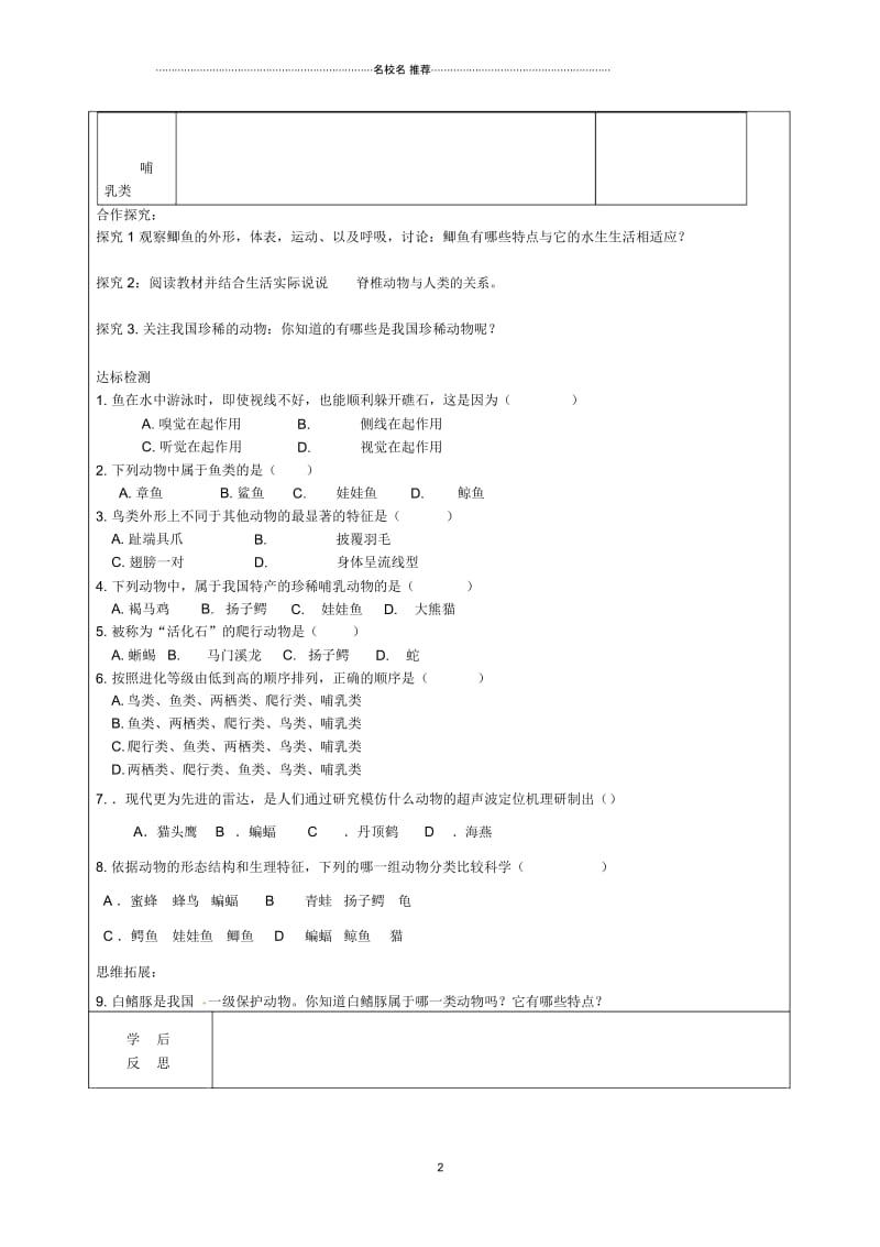 八年级生物上册第二节《千姿百态的动物世界》名师精编学案(无答案)苏教版.docx_第2页