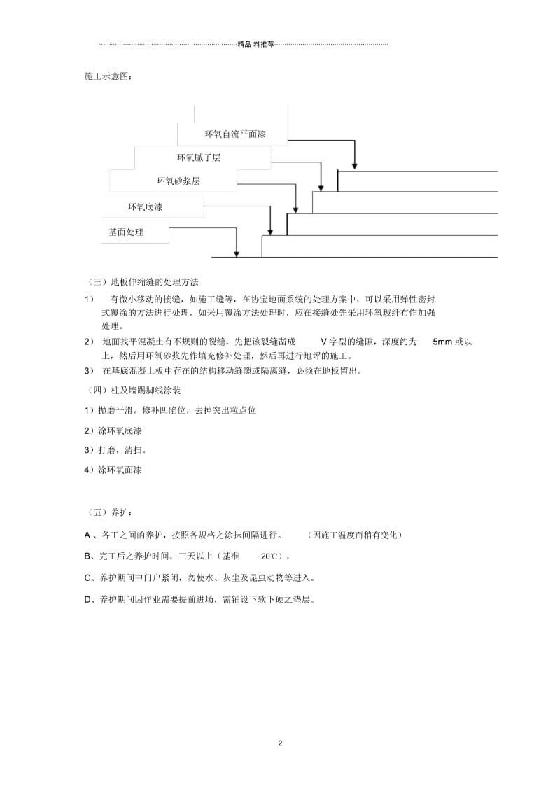 2mm厚环氧自流平地坪施工方案.docx_第2页