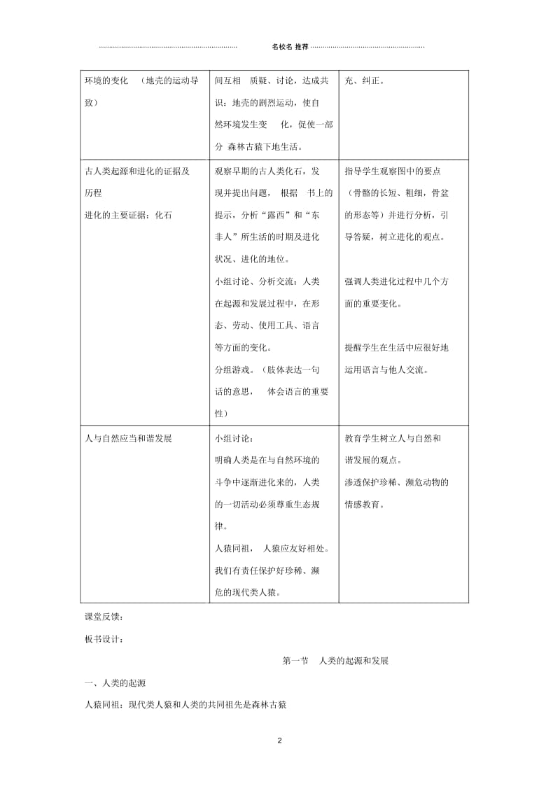 初中七年级生物下册4.1.1《人类的起源和发展》名师精选教案(新版)新人教版.docx_第2页