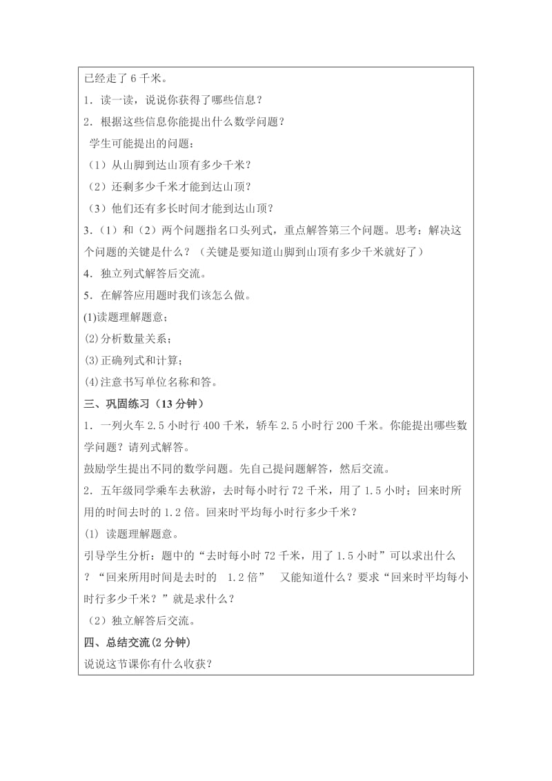 北京版数学五上小数除法十三教学设计.doc_第2页