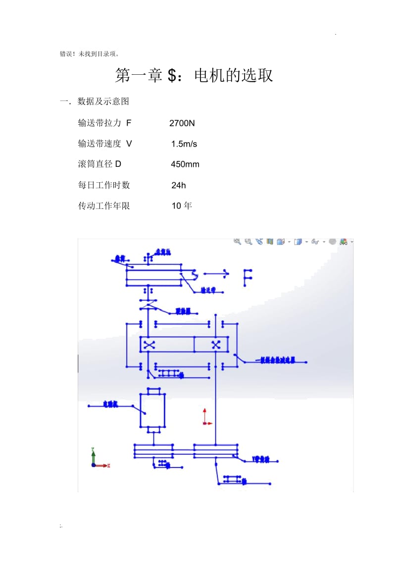 机械设计课程设计.docx_第1页