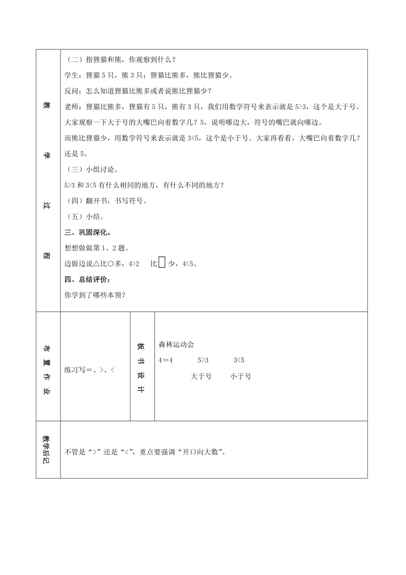 一年级数学上册森林运动会教案苏教版.doc_第2页