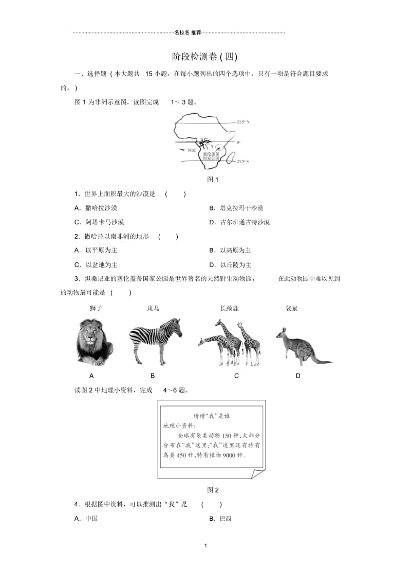 江西省中考地理阶段检测卷4.docx_第1页