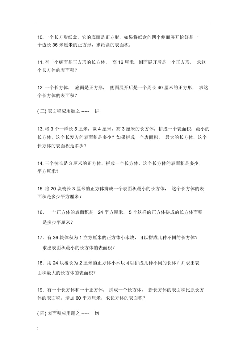 长方体和正方体的表面积应用题.docx_第2页