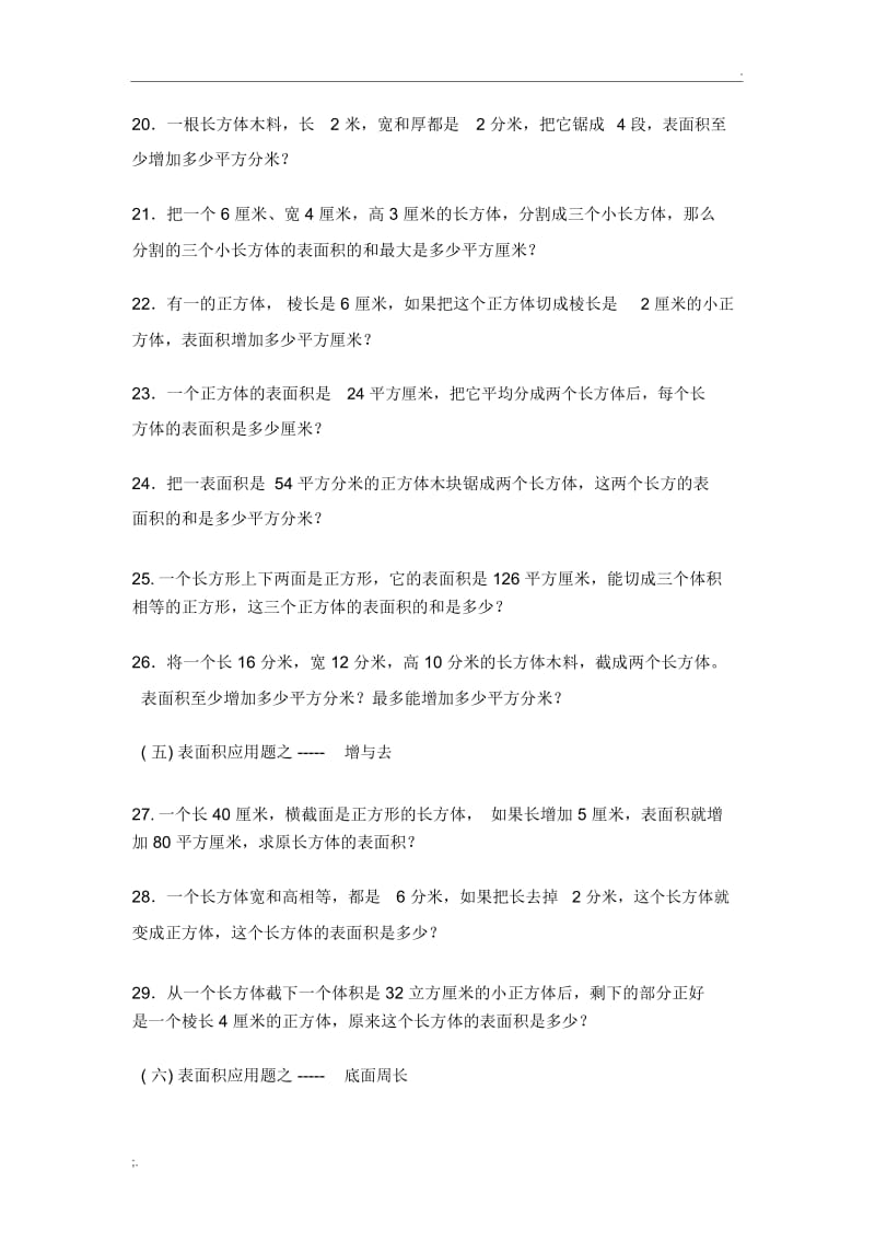 长方体和正方体的表面积应用题.docx_第3页