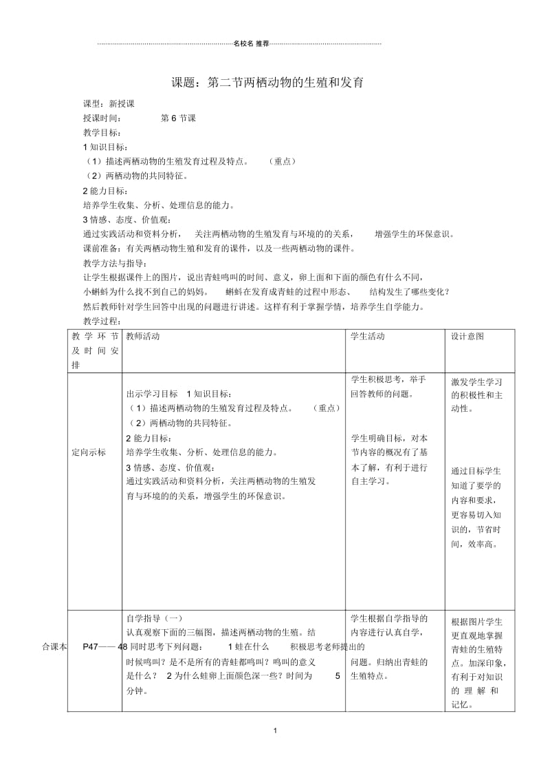 初中八年级生物上册第二节两栖动物的生殖和发育名师精选教案济南版.docx_第1页