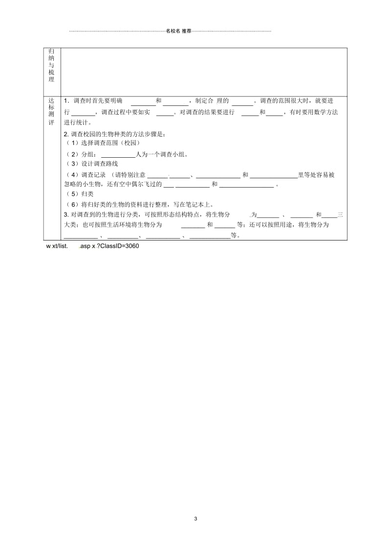 江苏省南通市通州区忠义初级中学初中七年级生物上册第一单元第一章第二节调查周边环境中的生物名师精编.docx_第3页