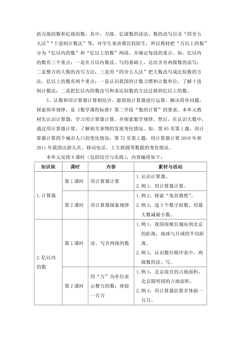 2020冀教版数学四年级上册第6单元认识更大的数认识更大的数教材内容说明.doc_第2页