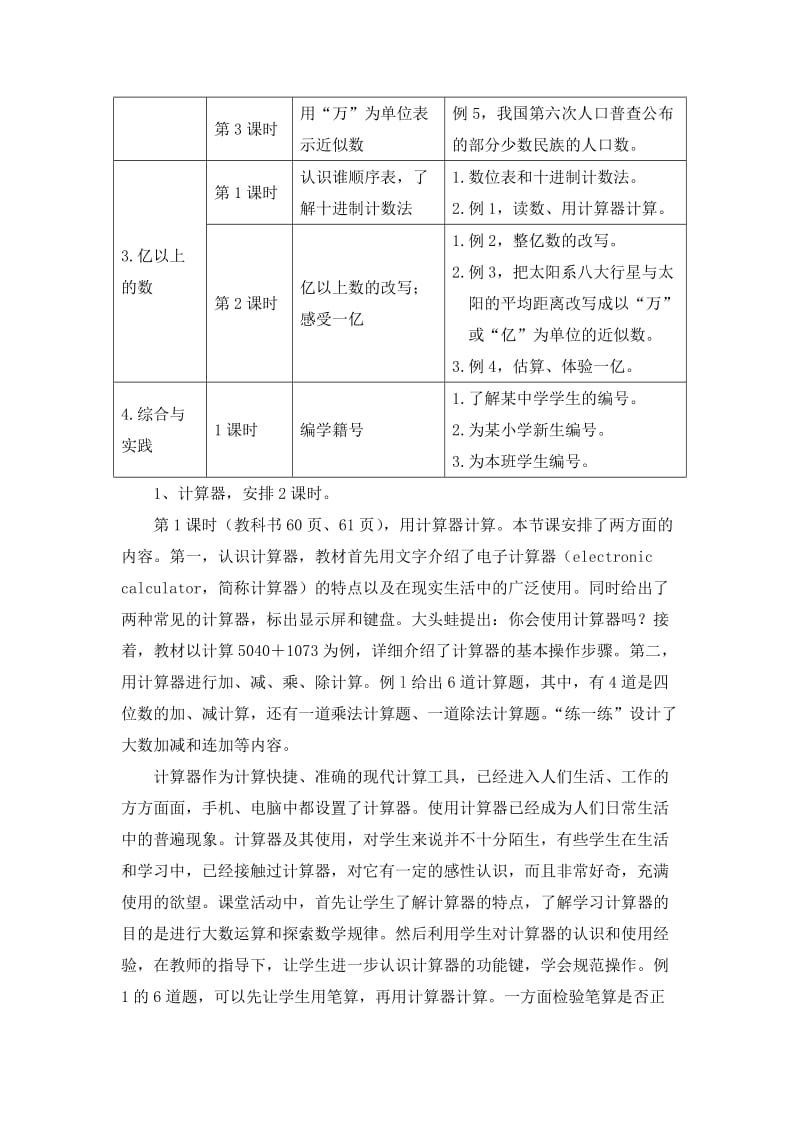 2020冀教版数学四年级上册第6单元认识更大的数认识更大的数教材内容说明.doc_第3页