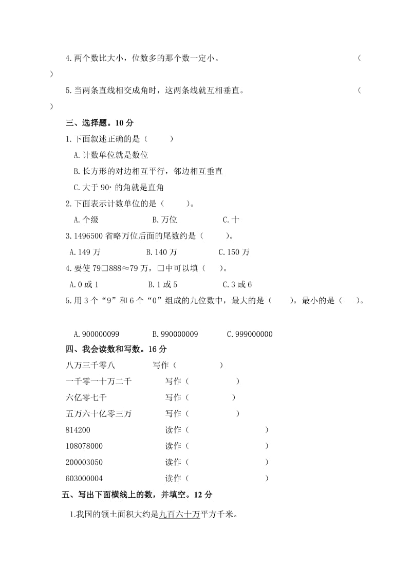 北京版四年级数学上册第一单元形成性测试参赛试卷.doc_第2页