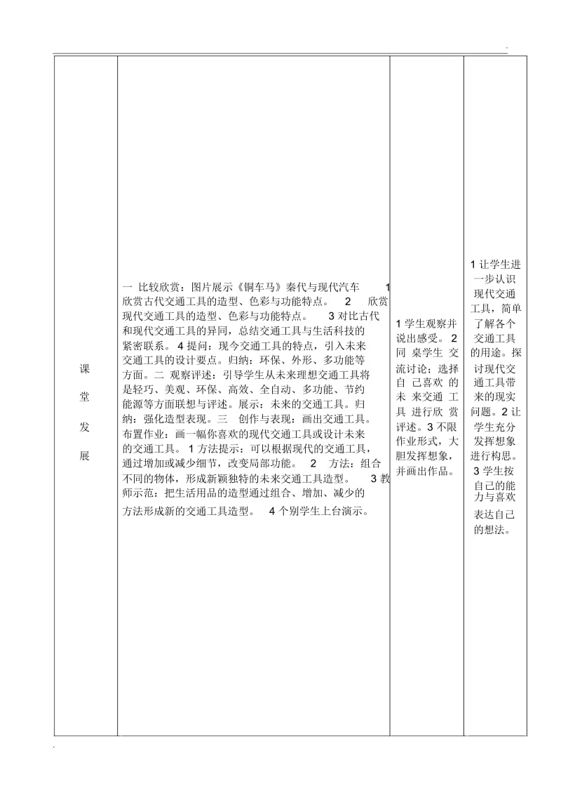 《现在与未来的交通工具》教案.docx_第3页