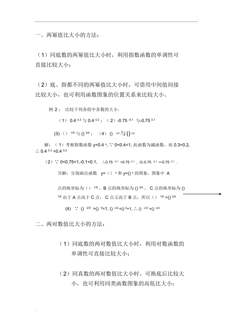 函数大小比较问题.docx_第1页