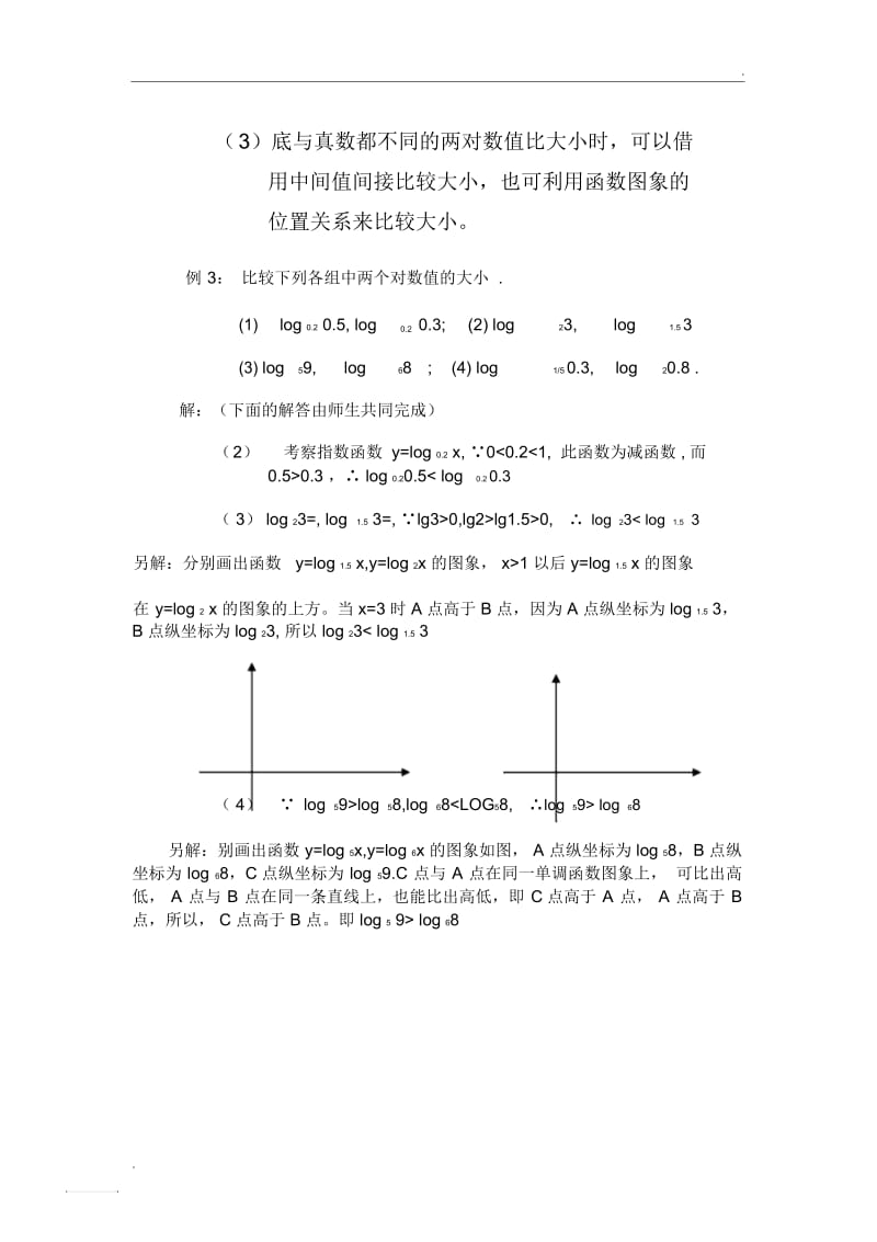 函数大小比较问题.docx_第2页