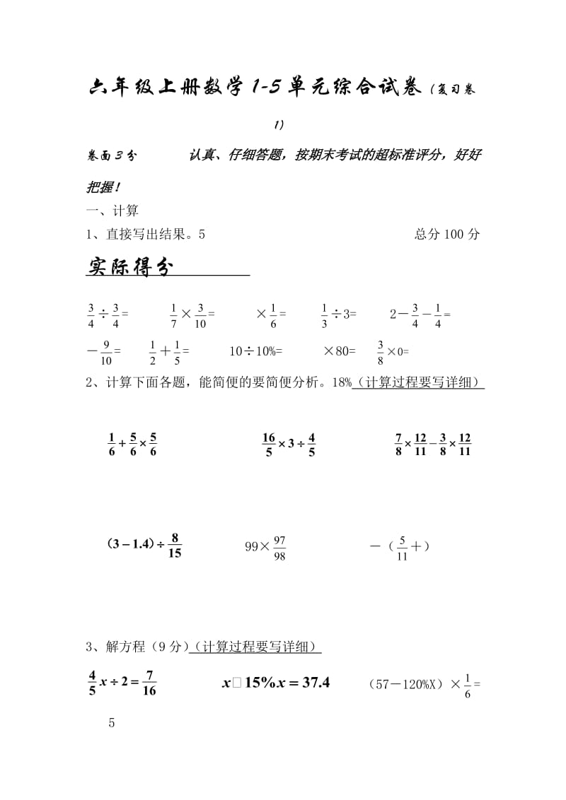 2020秋人教版数学六年级上册期末考试卷19.doc_第1页