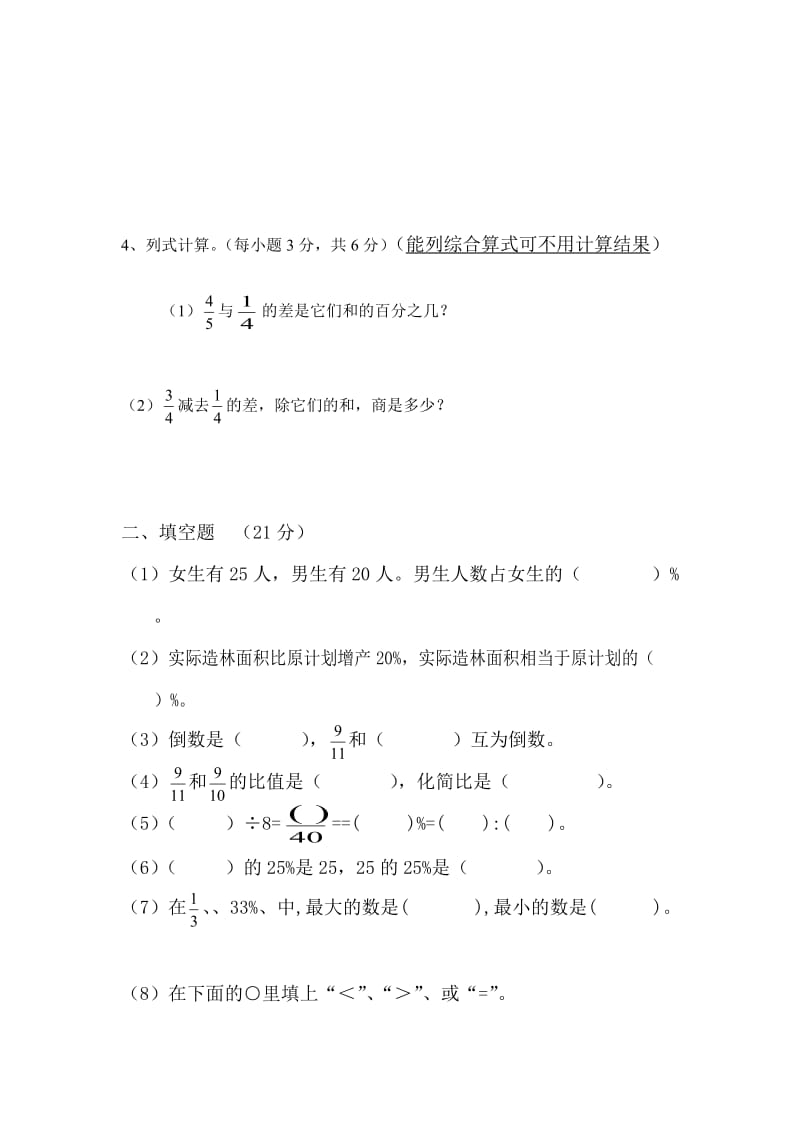 2020秋人教版数学六年级上册期末考试卷19.doc_第2页