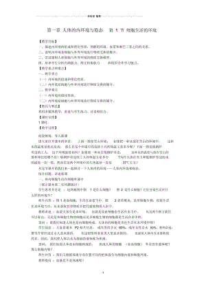 湖北省谷城县第二中学高中生物《1.1细胞生活的环境》名师精选教案新人教版必修3.docx