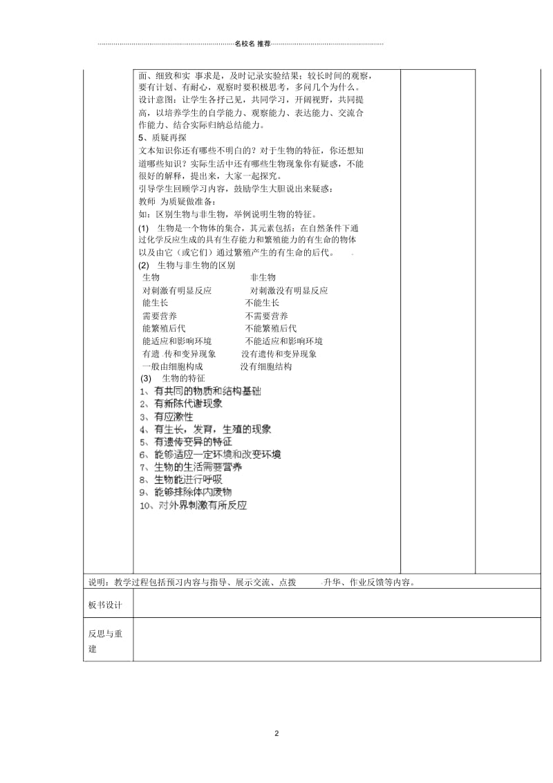 山东省临淄外国语实验学校初中七年级生物上册第一单元第一章认识生物第1节《生物的特征》(第2课时)名.docx_第2页