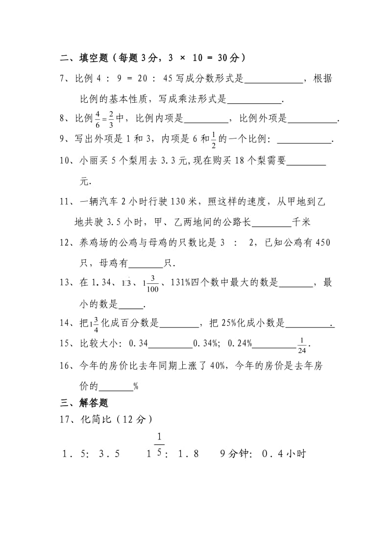 上海市同洲模范学校08学年度上学期六年级数学月考试卷(11月份).doc_第2页