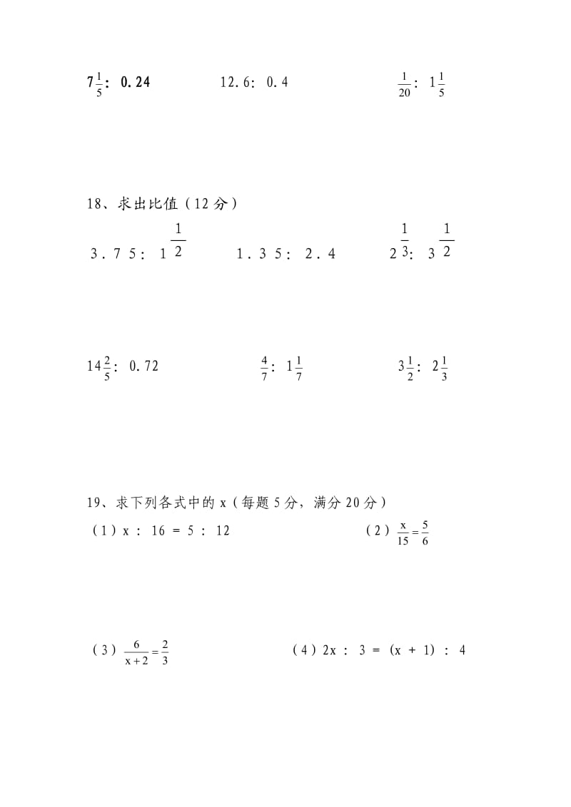 上海市同洲模范学校08学年度上学期六年级数学月考试卷(11月份).doc_第3页